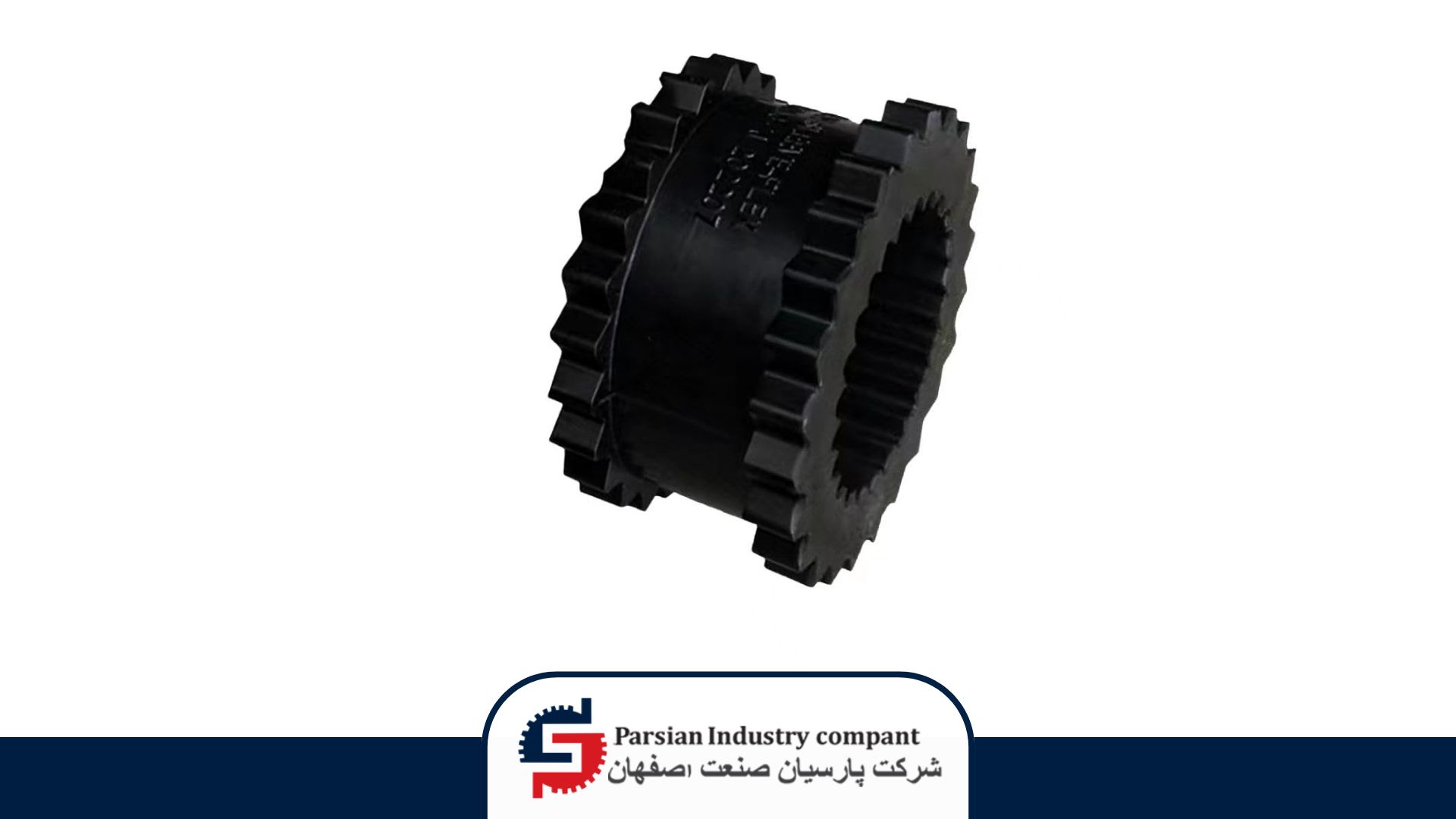 کوپلینگ دنده ای لاستیکی