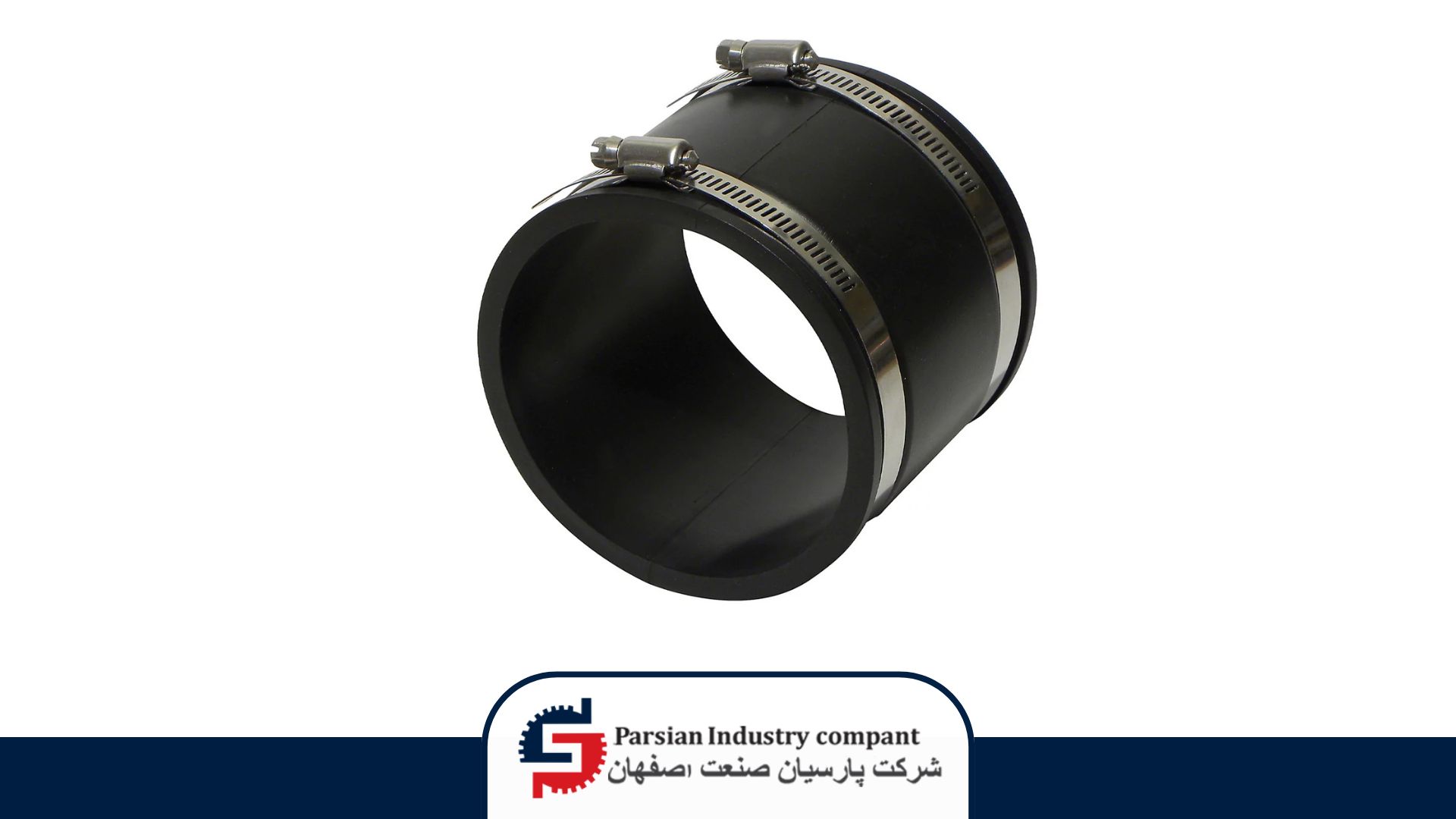 کوپلینگ آستری لاستیکی